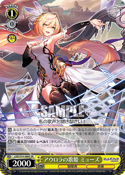 アウロラの歌姫 ミューズアウロラノウタヒメ ミューズ