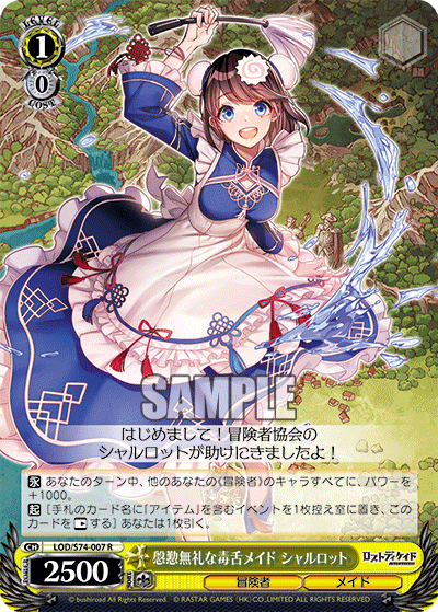 慇懃無礼な毒舌メイド シャルロットインギンブレイナドクゼツメイド シャルロット