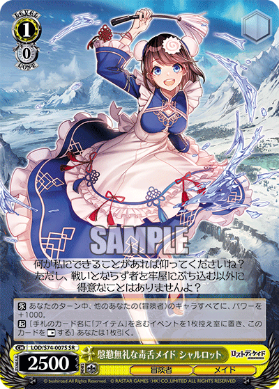 慇懃無礼な毒舌メイド シャルロットインギンブレイナドクゼツメイド シャルロット