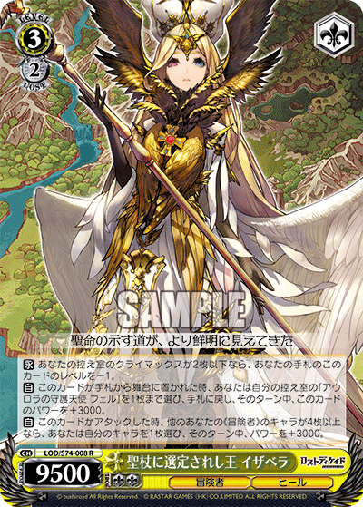 聖杖に選定されし王 イザベラセイジョウニセンテイサレシオウ イザベラ