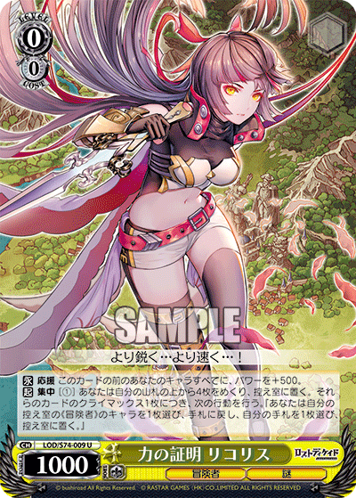 力の証明 リコリスチカラノショウメイ リコリス