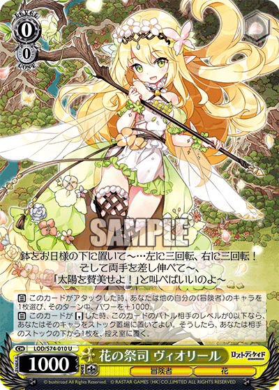 花の祭司 ヴィオリールハナノサイシ ヴィオリール