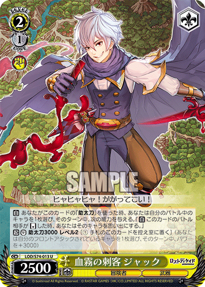 血霧の刺客 ジャックケツムノシカク ジャック