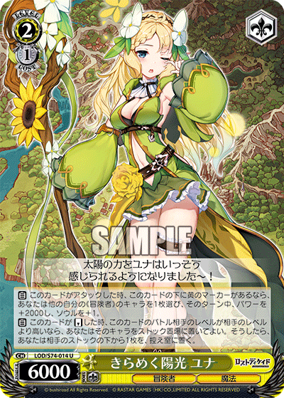 きらめく陽光 ユナキラメクヨウコウ ユナ