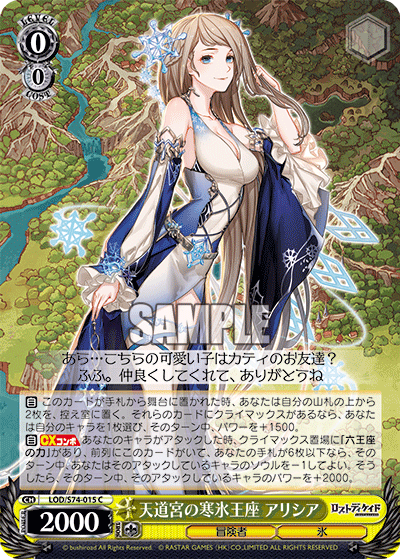 天道宮の寒氷王座 アリシアテンドウキュウノカンヒョウオウザ アリシア