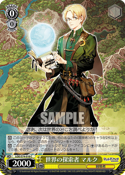 世界の探索者 マルクセカイノタンサクシャ マルク
