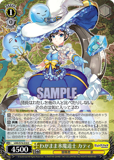 わがまま氷魔道士 カティワガママコオリマドウシ カティ