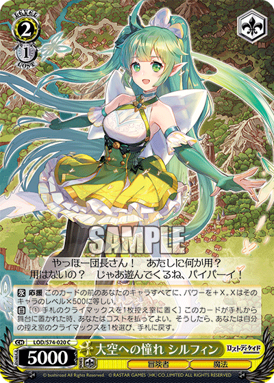 大空への憧れ シルフィンオオゾラヘノアコガレ シルフィン