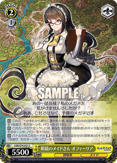 眼鏡のメイドさん オフィーリアメガネノメイドサン オフィーリア