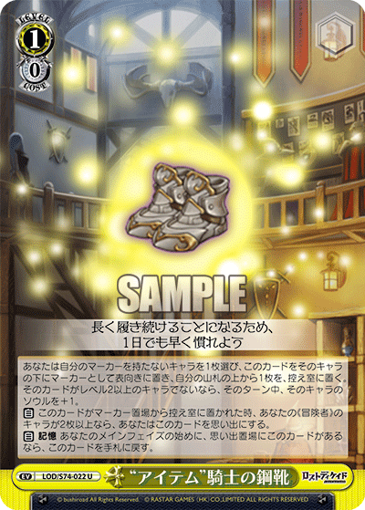 “アイテム”騎士の鋼靴“アイテム”キシノコウカ