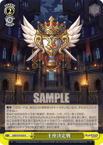 王座決定戦オウザケッテイセン