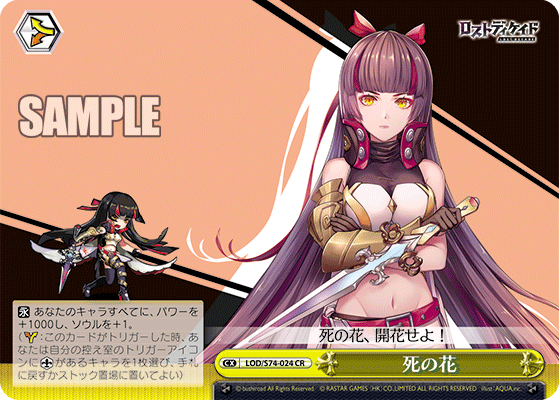 死の花シノハナ