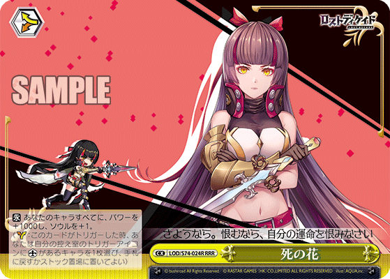 死の花シノハナ