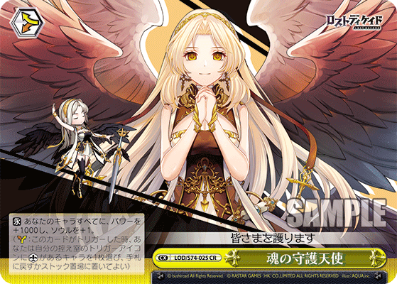 魂の守護天使タマシイノシュゴテンシ