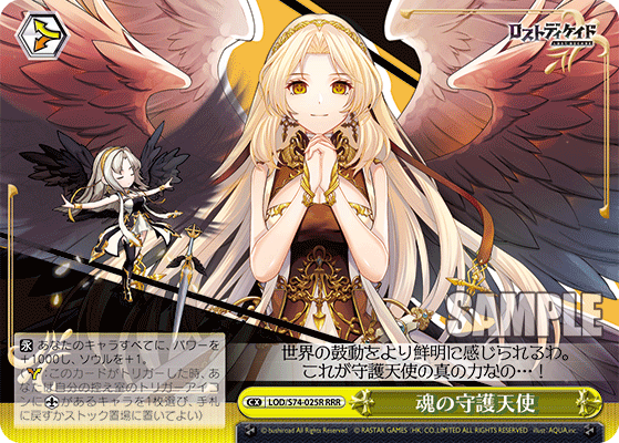 魂の守護天使タマシイノシュゴテンシ