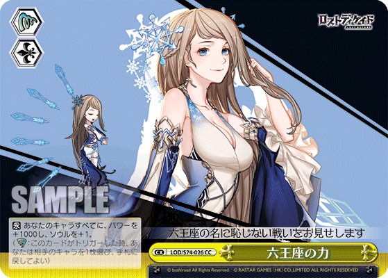 六王座の力ロクオウザノチカラ