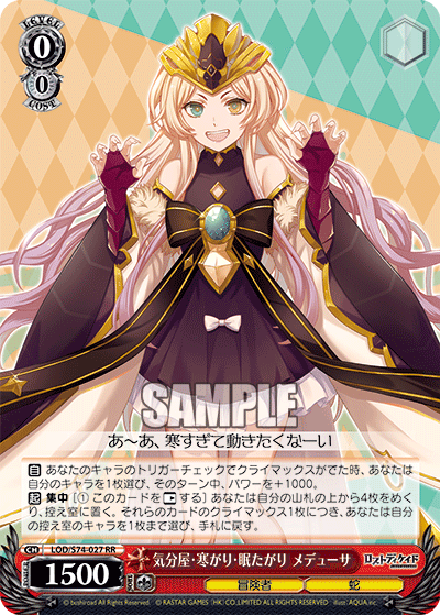 気分屋・寒がり・眠たがり メデューサキブンヤ・サムガリ・ネムタガリ メデューサ