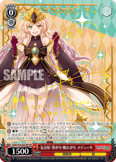 気分屋・寒がり・眠たがり メデューサキブンヤ・サムガリ・ネムタガリ メデューサ