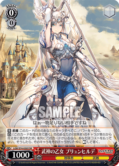 武神の乙女 ブリュンヒルデブシンノオトメ ブリュンヒルデ