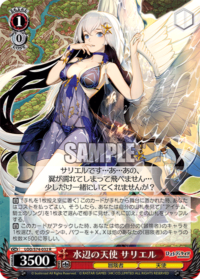 水辺の天使 サリエルミズベノテンシ サリエル