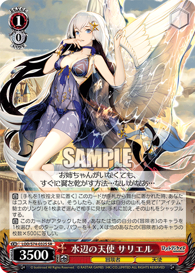 水辺の天使 サリエルミズベノテンシ サリエル