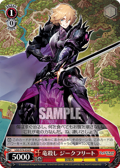 竜殺し ジークフリートリュウゴロシ ジークフリート