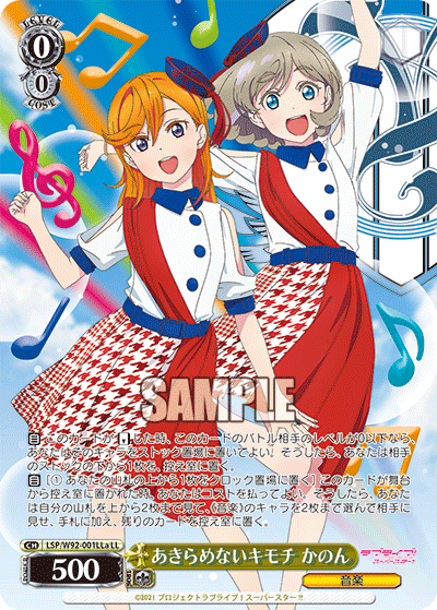 あきらめないキモチ かのん