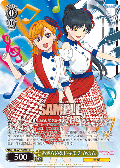 あきらめないキモチ かのん