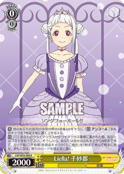 Liella! 千砂都ﾘｴﾗ!