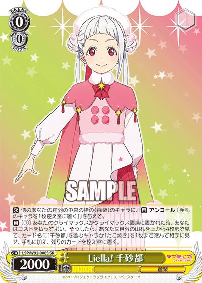 Liella! 千砂都ﾘｴﾗ!