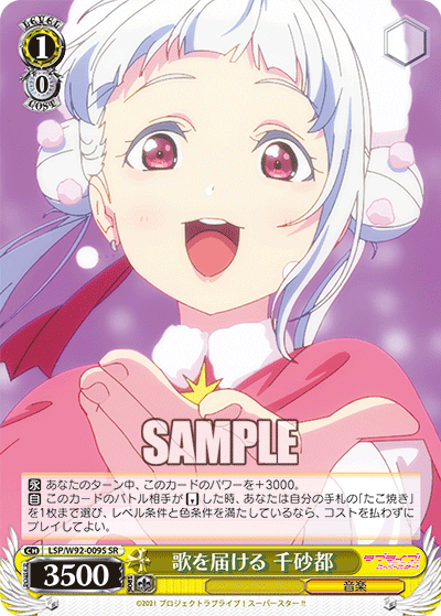 歌を届ける 千砂都