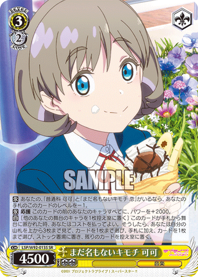 まだ名もないキモチ 可可