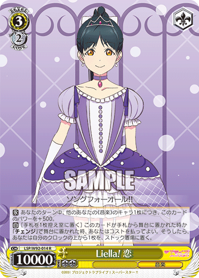 Liella! 恋ﾘｴﾗ!