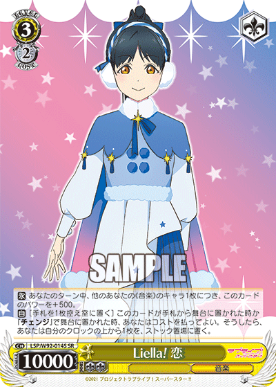 Liella! 恋ﾘｴﾗ!