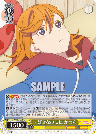 …好きなのにね かのん…