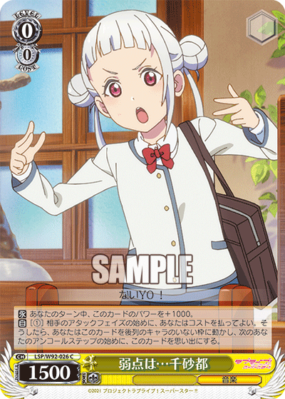 弱点は…千砂都ｼﾞｬｸﾃﾝﾊ…