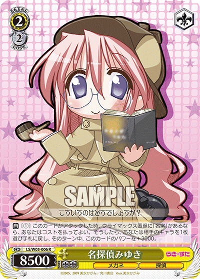 名探偵みゆきメイタンテイミユキ