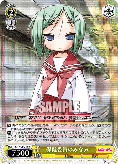 保健委員のみなみホケンイインノミナミ