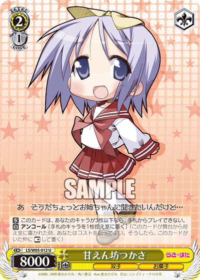 甘えん坊つかさアマエンボウツカサ