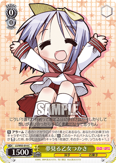 夢見る乙女つかさユメミルオトメツカサ