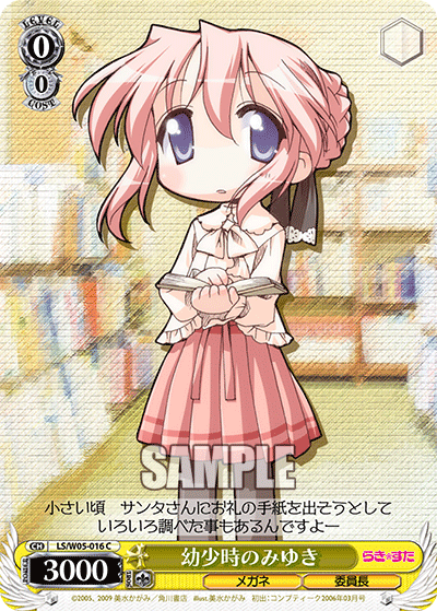 幼少時のみゆきヨウショウジミユキ