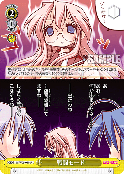 戦闘モードセントウモード