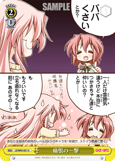 痛恨の一撃ツウコンノイチゲキ