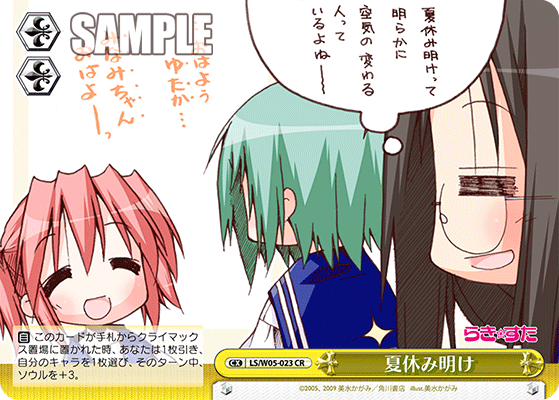 夏休み明けナツヤスミアケ