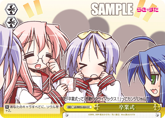 卒業式ソツギョウシキ