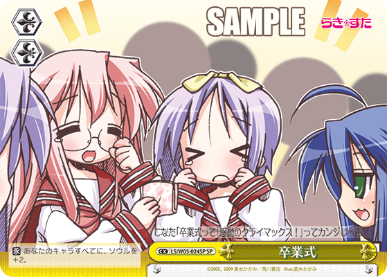 卒業式ソツギョウシキ