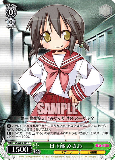 日下部 みさおクサカベミサオ