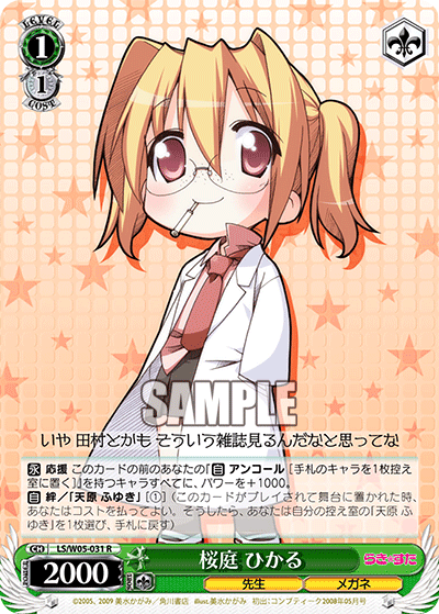 桜庭 ひかるサクラバヒカル