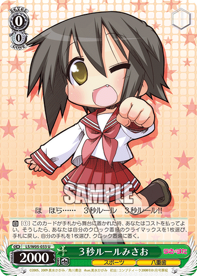 ３秒ルールみさおサンビョウルールミサオ