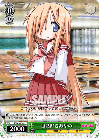 世話好きあやのセワズキアヤノ